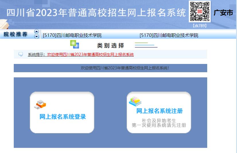 广安市2023年高考网上报名系统218.89.61.128:7170/SCWB