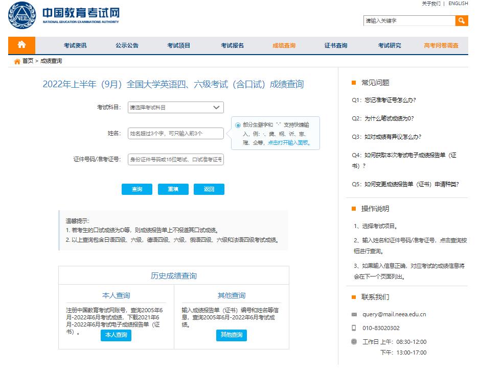 2022年上半年(9月)全国大学英语四、六级考试(含口试)成绩查询