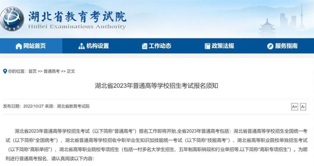 2023年湖北省高考网上报名系统gkbm.hbea.edu.cn