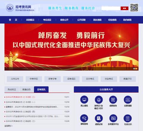 2023年天津市高考网上报名系统www.zhaokao.net