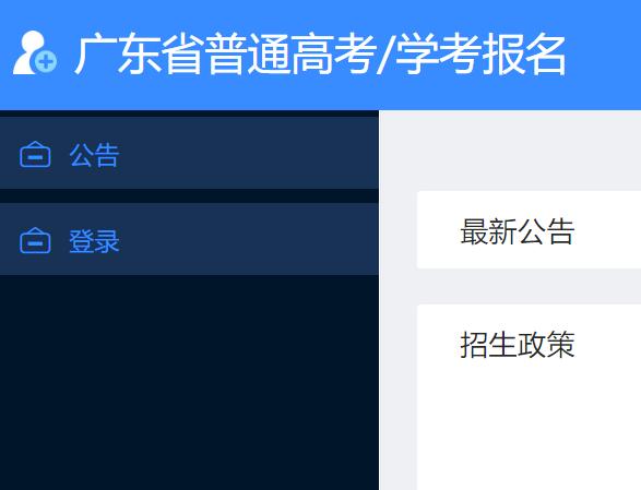 广东2023年普通高校招生统一考试报名pg.eeagd.edu.cn/ks