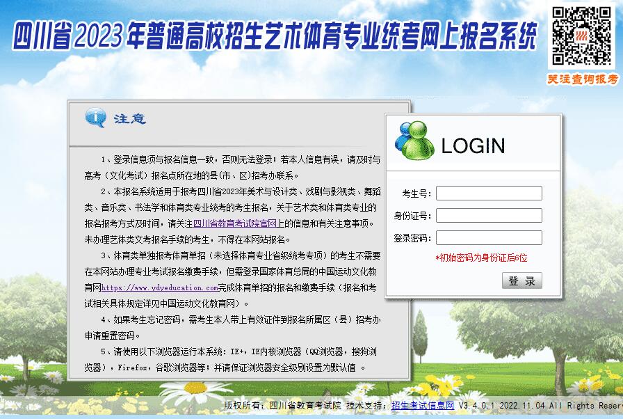 四川省2023年艺术体育类专业统考报名系统sybm.zk789.cn