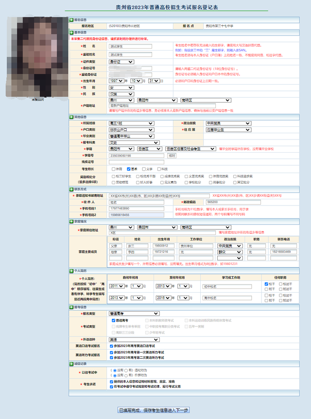 贵州省2023年高考网上报名流程来啦