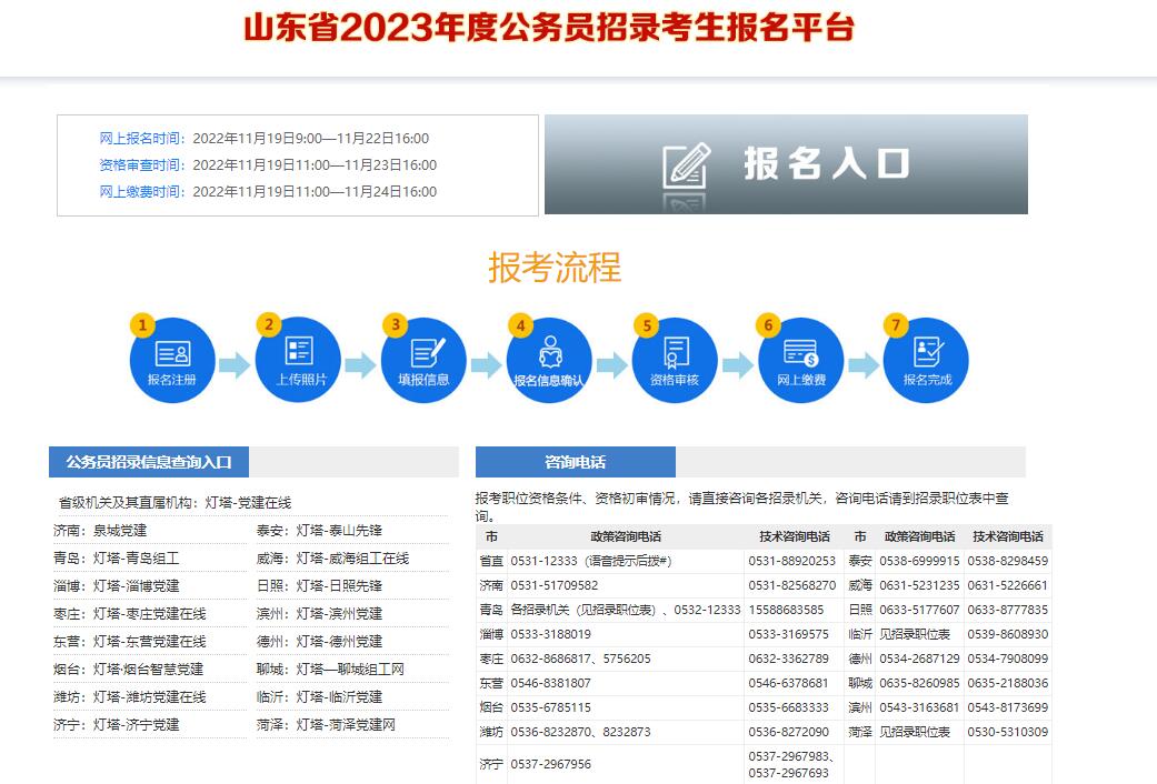 山东省2023年度公务员招录考生报名平台182.92.170.21/sdsks2023