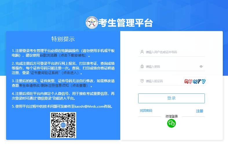 2023年护士执业资格考试网上报名socialexam.21wecan.com/#/login