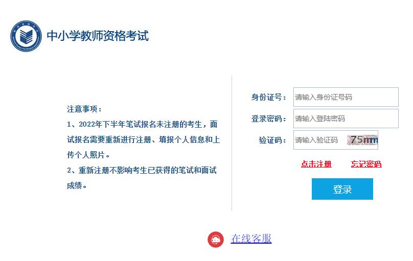 2022年中小学教师资格考试（面试） 报名入口ntce.neea.edu.cn