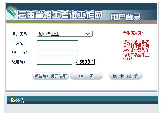 大理市2023年中考信息登记入口work.ynzs.cn/ZSGL