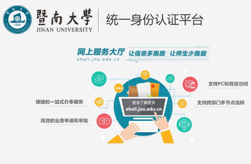 暨南大学新教务选课系统jwxk.jnu.edu.cn