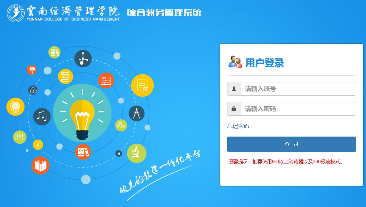 云南省经济管理学院教务系统官网xjwxt.ynjgy.com/ynjjglxy_jsxsd