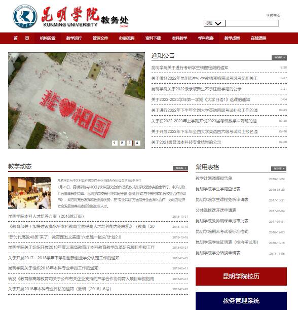 昆明学院教务系统官网入口jwc.kmu.edu.cn