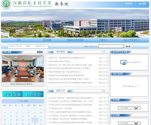 河北环境工程学院教务系统登录jwc.hebuee.edu.cn