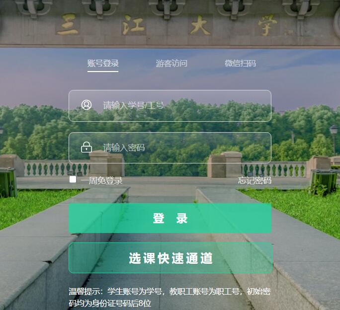 三江学院教务管理系统登录jw.sju.edu.cn/sso/driotlogin