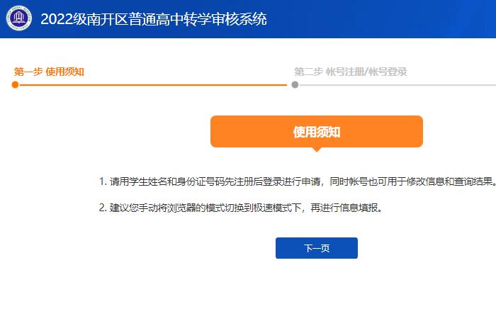 2022级南开区普通高中转学审核系统nkqgzzxshxt.tjeol.com