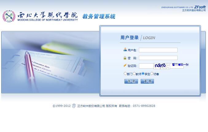 西北大学现代学院教务管理系统112.46.104.183