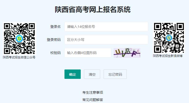 2023陕西高考外语口试网上报名www.sneac.edu.cn/pzweb/login