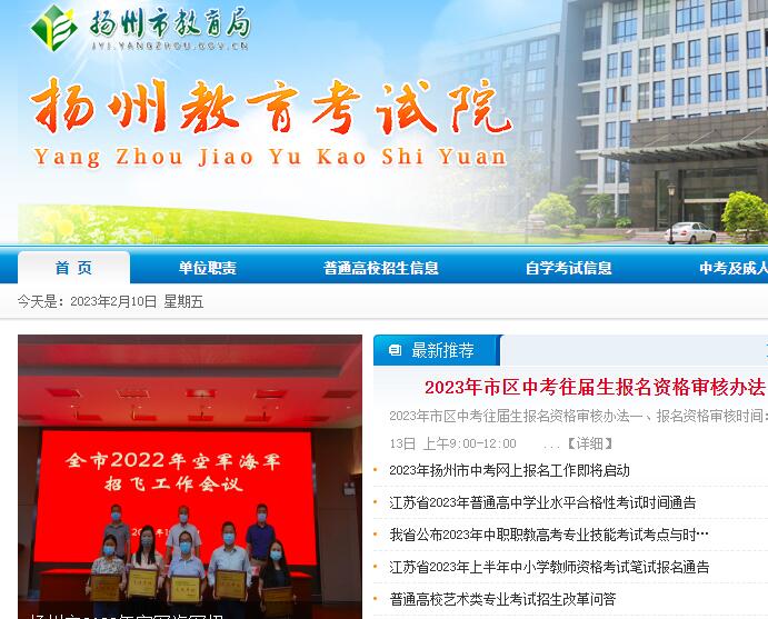 2023年扬州市中考网上报名jyj.yangzhou.gov.cn