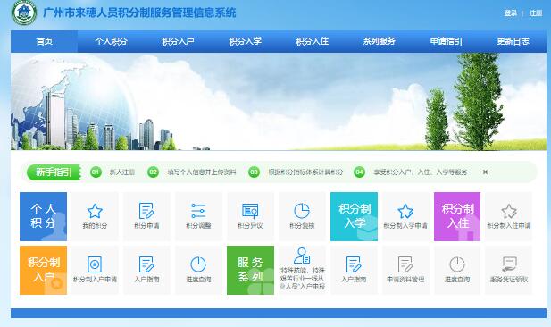 广州市来穗人员积分制服务管理信息系统djf.lsj.gz.gov.cn/bjfpublic