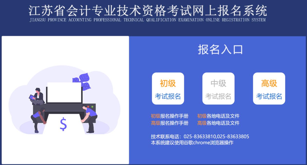 2023年江苏初级会计报名入口kjexam.jsczt.cn(图2)