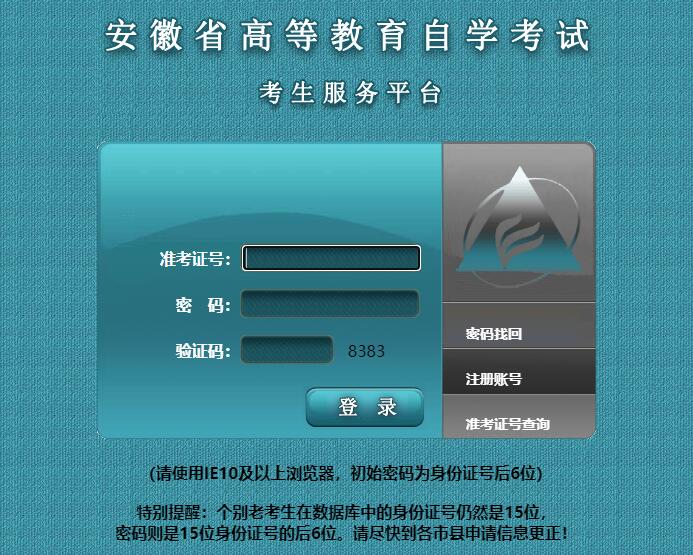 2023年安徽省自学考试报名入口zk.ahzsks.cn