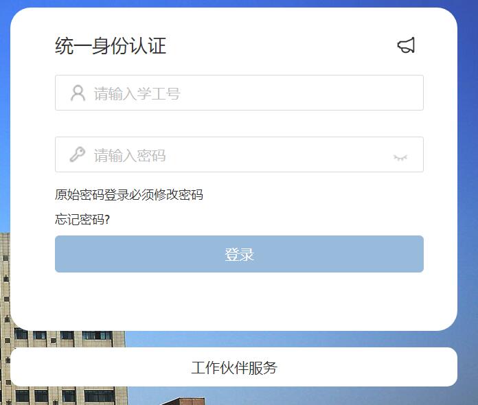 河南工程学院统一身份认证登录my.haue.edu.cn