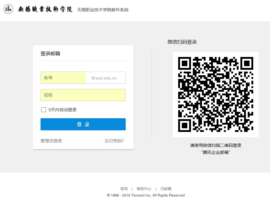 无锡职业技术学院邮箱登录系统mail.wxit.edu.cn