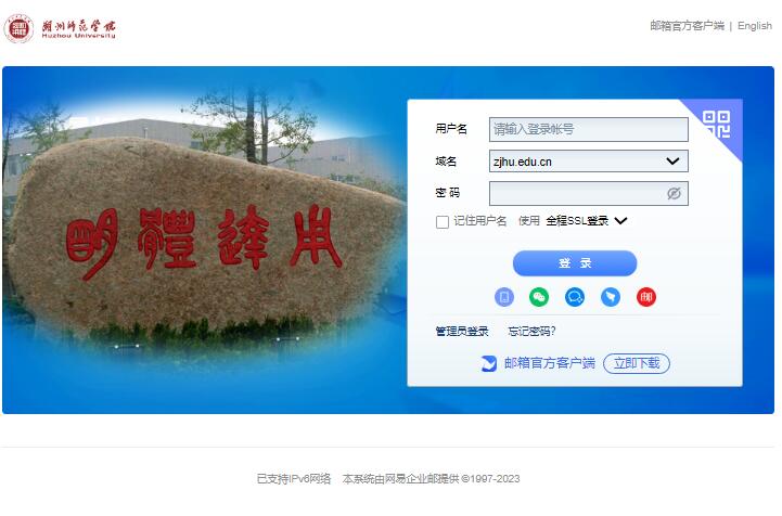 湖州师范学院邮箱用户登录mail.zjhu.edu.cn