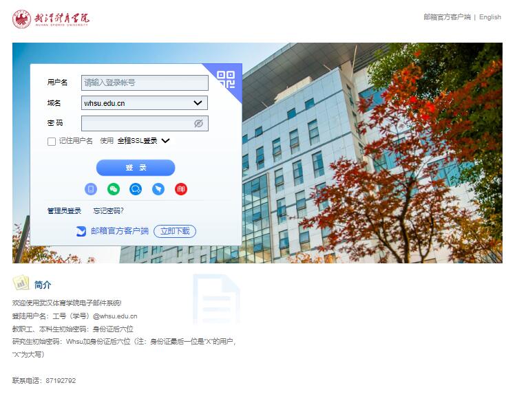 武汉体育学院邮箱用户登录mail.whsu.edu.cn