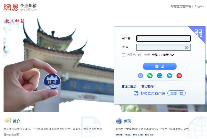 韩山师范学院邮箱登录mail.hstc.edu.cn