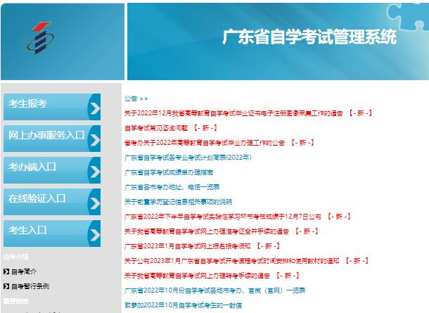 2023年4月广东省自考网上报名www.eeagd.edu.cn/selfec