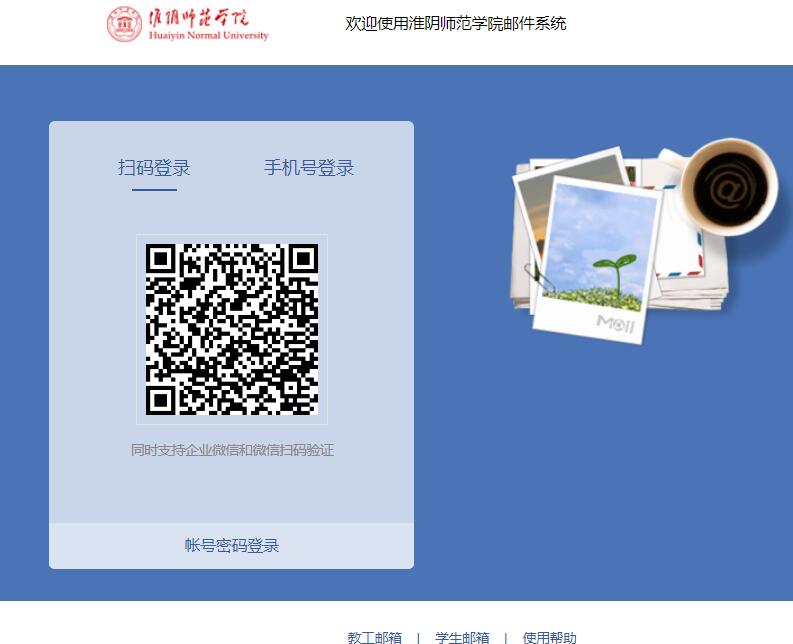 淮阴师范学院邮件系统mail.hytc.edu.cn
