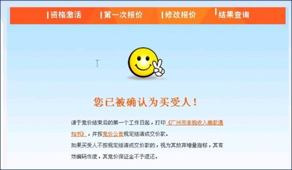 广州市中小客车指标调控竞价平台www.gzqcjj.com(图34)