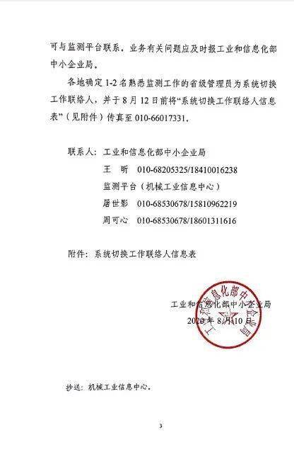 中小企业生产经营运行监测平台网址：http://baosong.miit.gov.cn