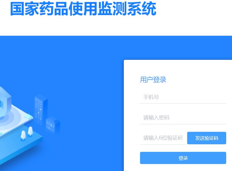 国家药品使用监测系统登录61.49.19.15