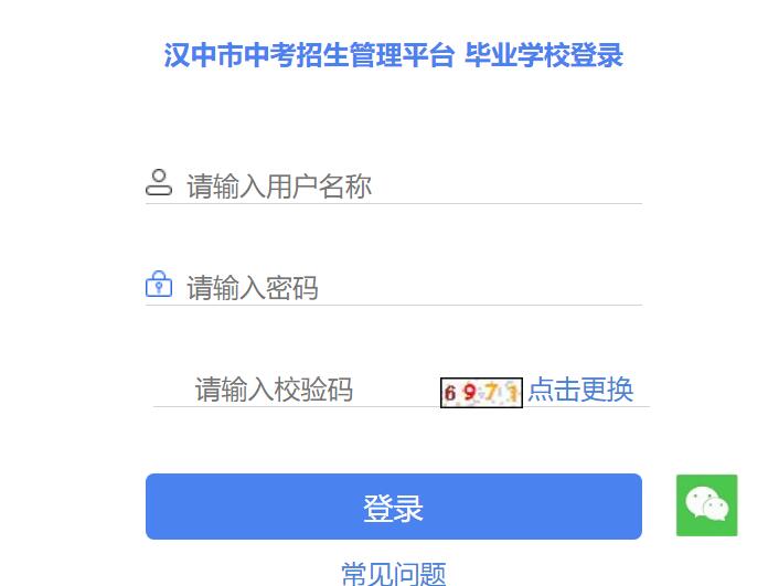 2023年汉中市中考网上报名系统117.34.54.33:9000