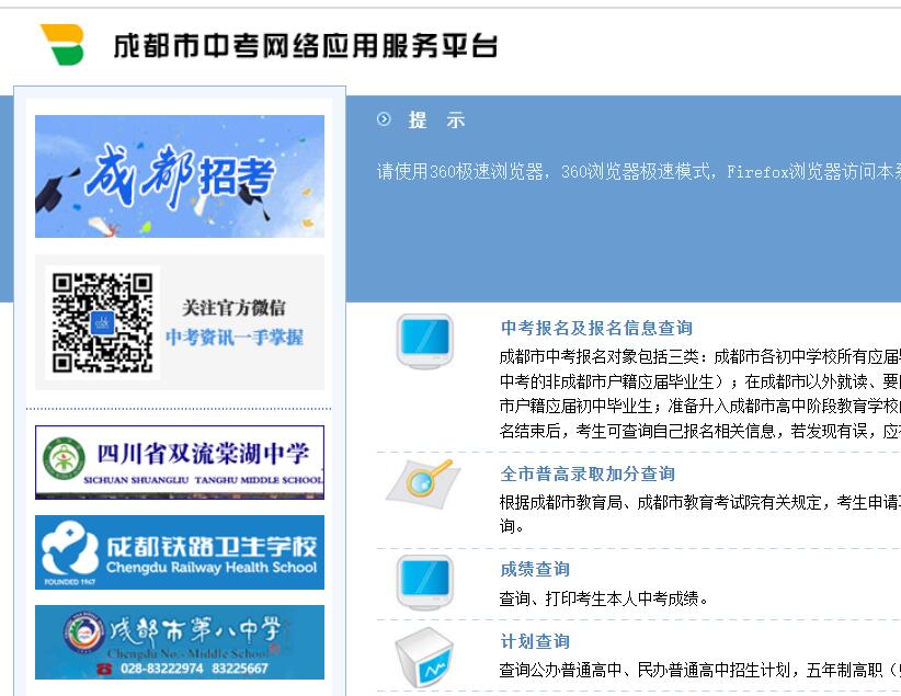 成都市中考网络应用服务平台zkzx.cdzk.org
