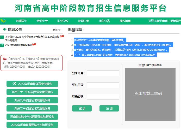 2023年河南省高中阶段教育招生信息服务平台gzgl.jyt.henan.gov.cn/zk/