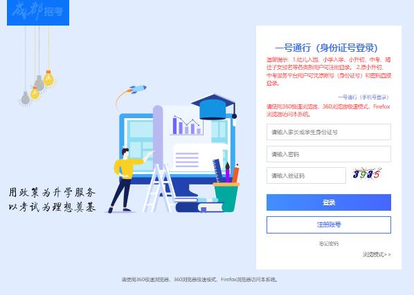 成都市招生考试信息管理平台online.cdzk.org