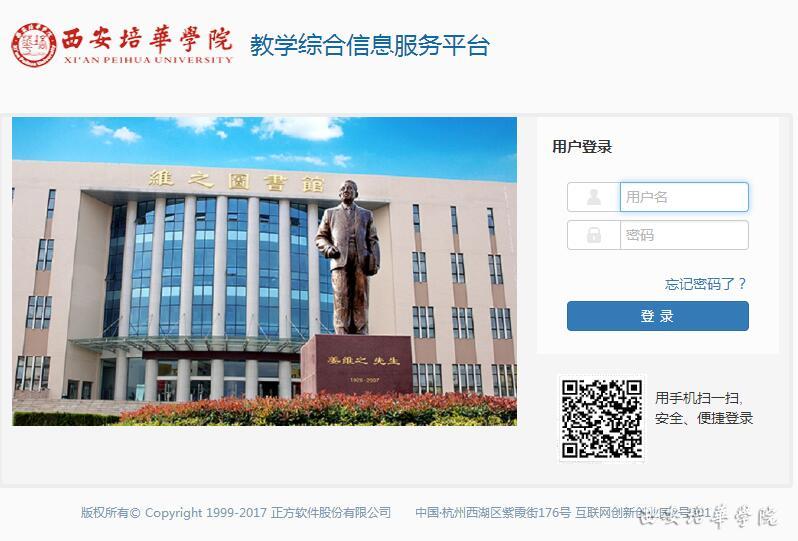 西安培华学院教学综合信息服务平台kj.peihua.cn/jwglxt/xtgl/login_slogin.html