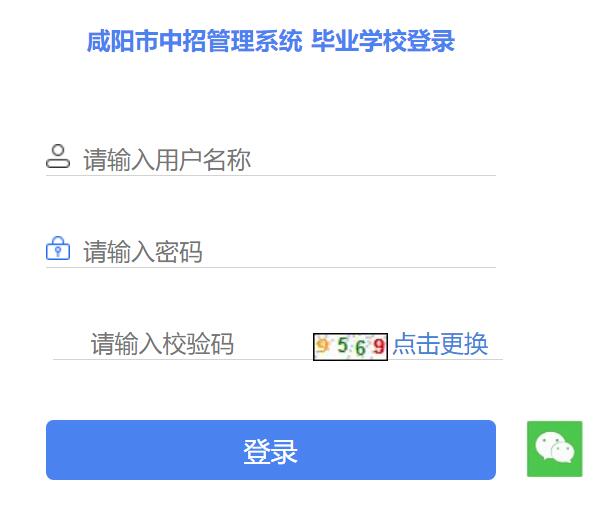 2023年咸阳市中招管理系统61.185.20.125:9900