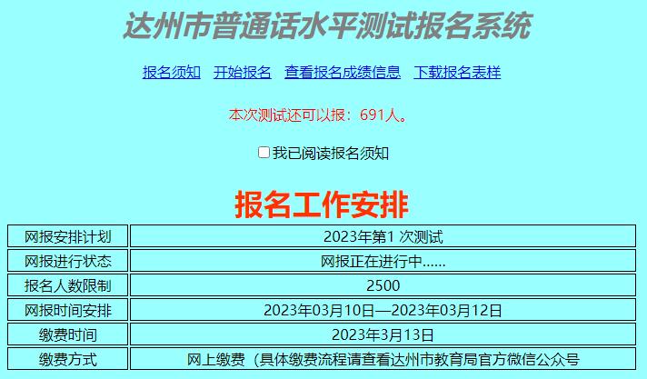 达州市2023年普通话水平测试报名www.dzzkb.cn/pth/index.aspx