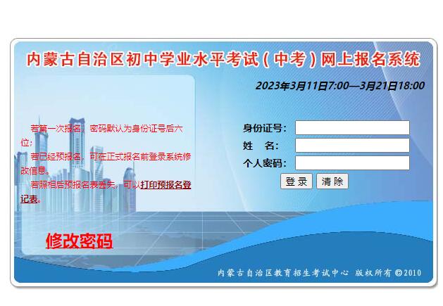 2023年内蒙古中考网上报名系统www1.nm.zsks.cn/zzweb
