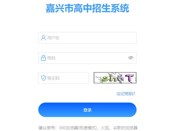 2023年嘉兴市中考报名入口gzzs.zjjxedu.gov.cn:86/enrollsys