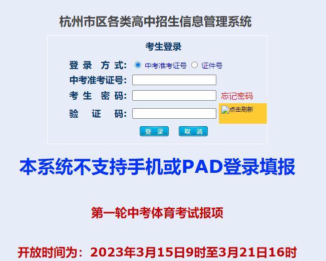 2023年杭州市中考体育考试报名www.hzjyks.net/hzks/login/login.jsp