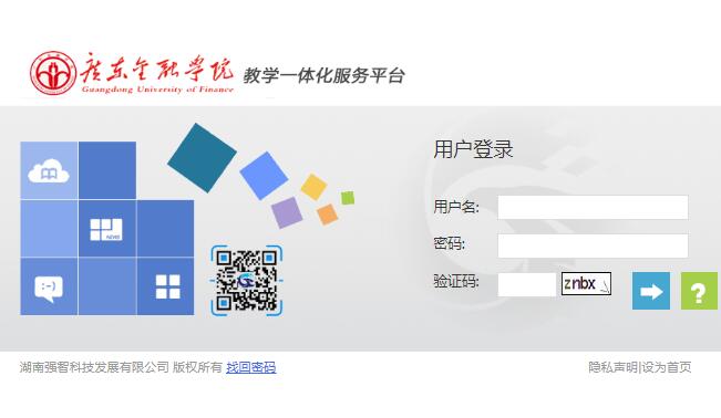 广东金融学院综合教务管理系统jwxt.gduf.edu.cn/jsxsd