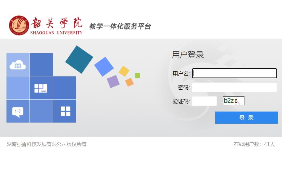 韶关学院强智教务管理系统jwc.sgu.edu.cn