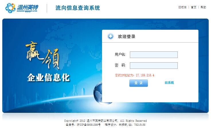 温州英特流向信息查询系统www.wzmed.cn
