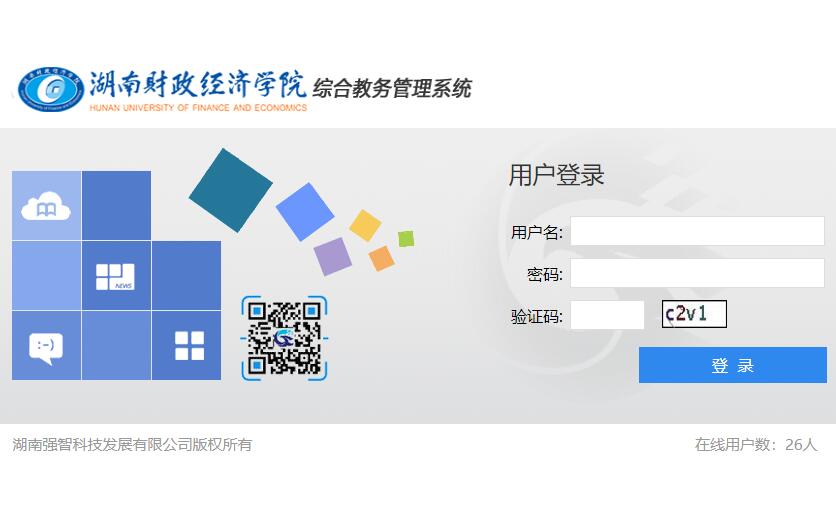 湖南财政经济学院教务管理系统http://jiaowu2.hufe.edu.cn