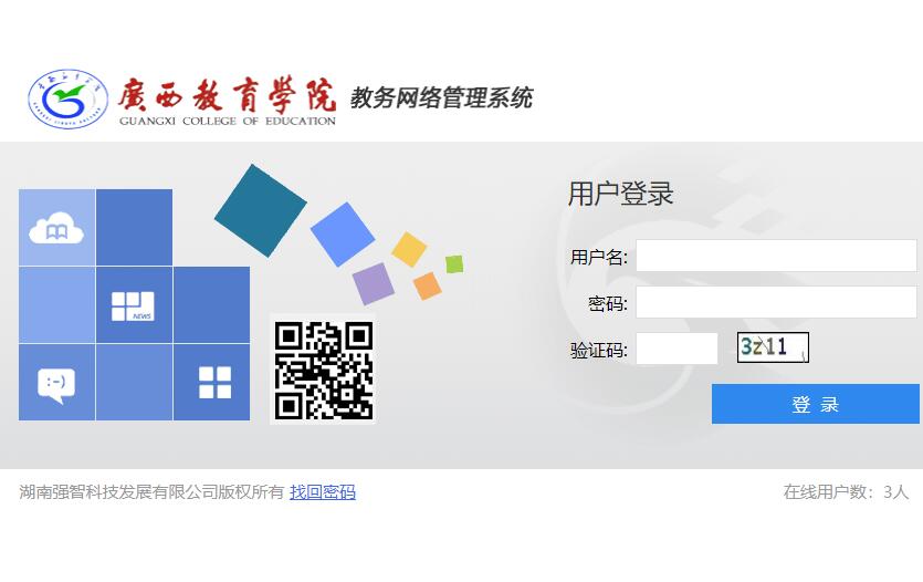 广西教育学院教务管理系统登录http://j.gxec.net.cn