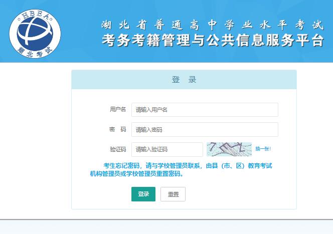 2023年湖北省高中学考报名登录www.hubeixuekao.com