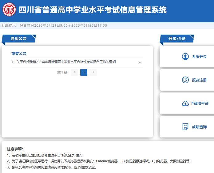 四川省普通高中学业水平考试报名https://xk.sceea.cn